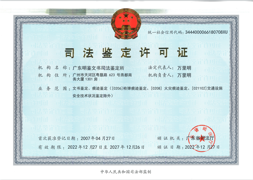 司法厅核准权威资质