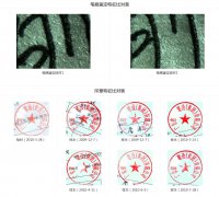 文书形成时间鉴定（仅限于使用国家标准）