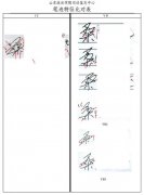 海丰笔迹鉴定多少钱？