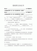 股权转让协议上的印文真伪